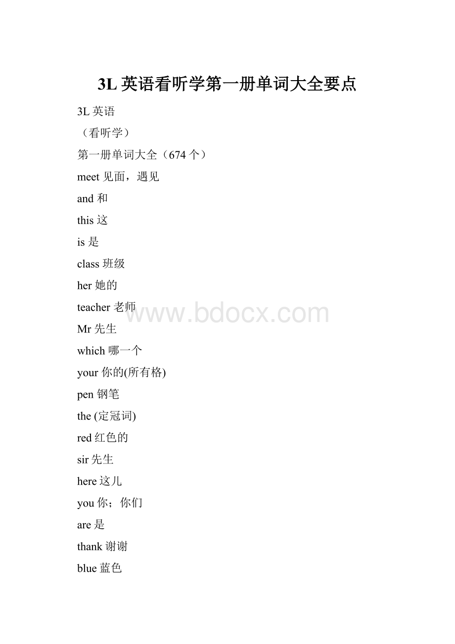 3L英语看听学第一册单词大全要点.docx_第1页