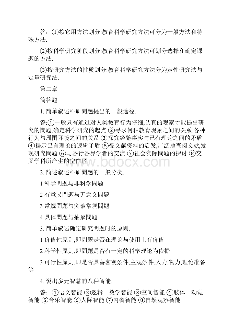 教育研究方法形成性考核册.docx_第2页