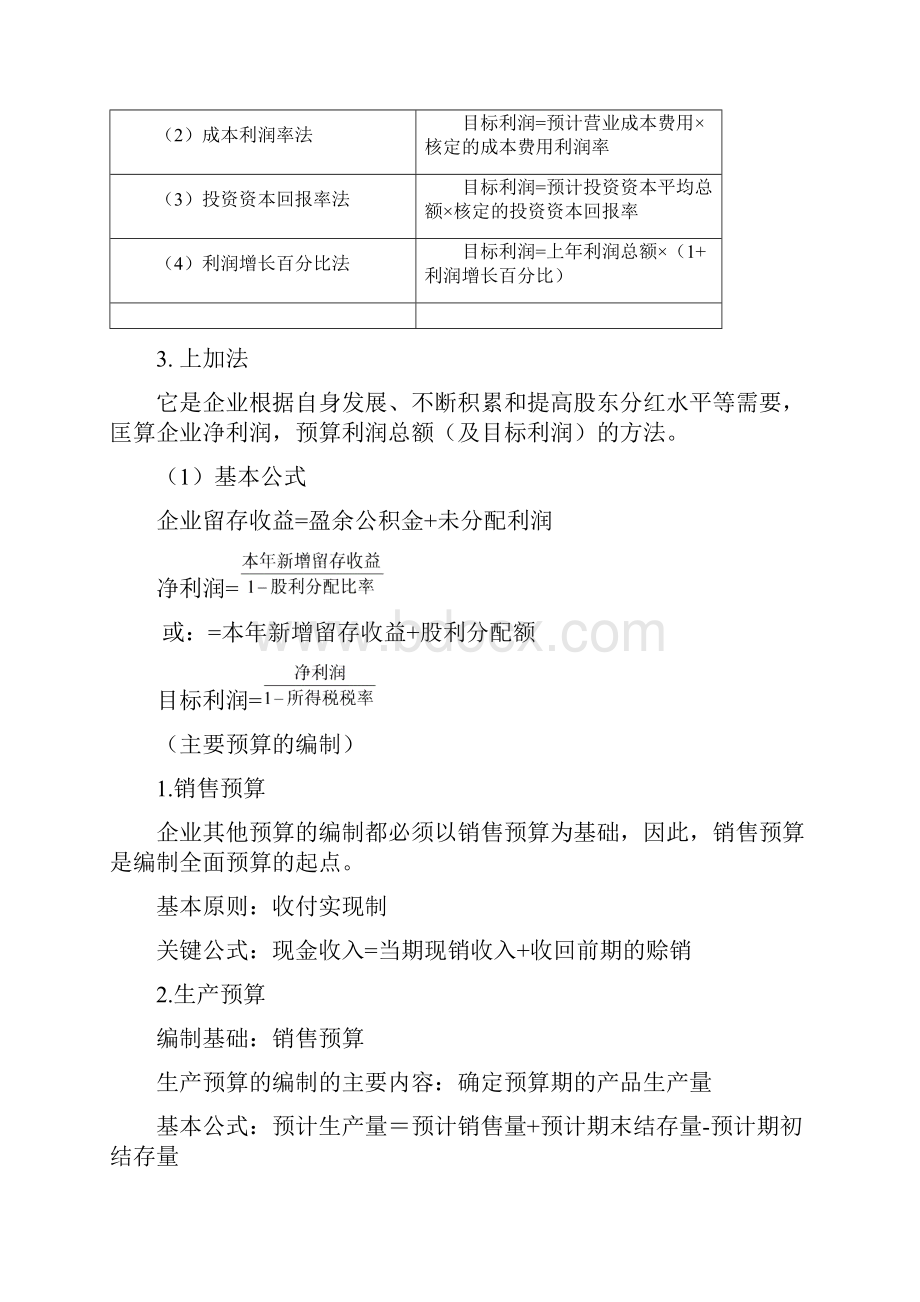 中级会计职称财务管理计算公式汇总37p.docx_第2页