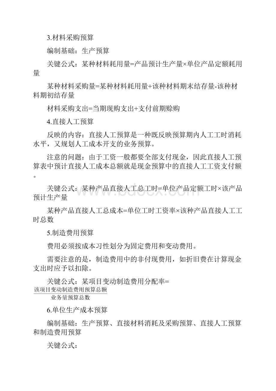 中级会计职称财务管理计算公式汇总37p.docx_第3页