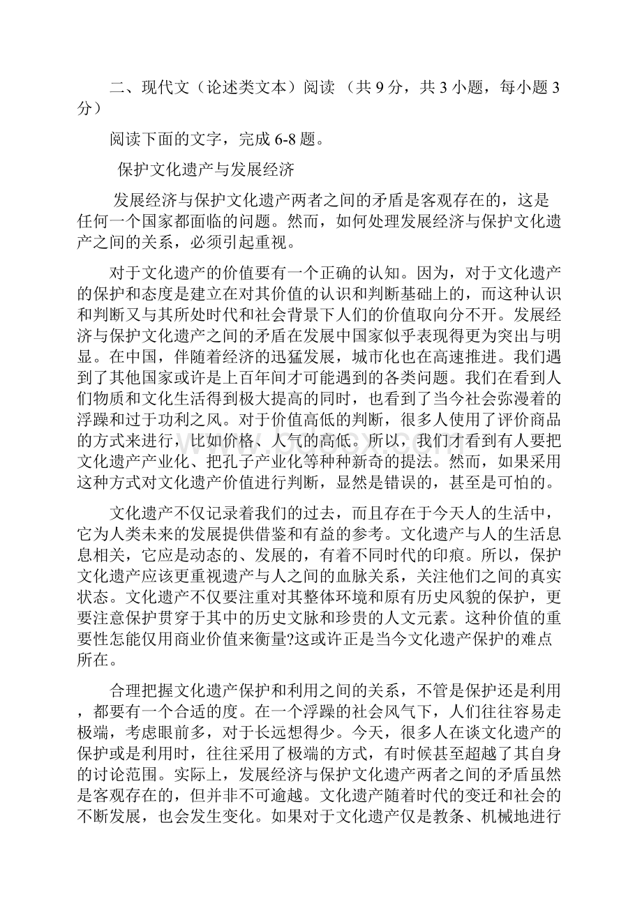 届高三语文第三次教学质量检测试题新人教版 第399套.docx_第3页