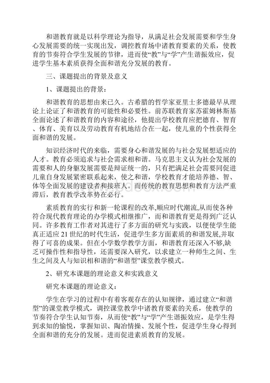 1甘肃省教育科学十五规划课题结题报告.docx_第2页