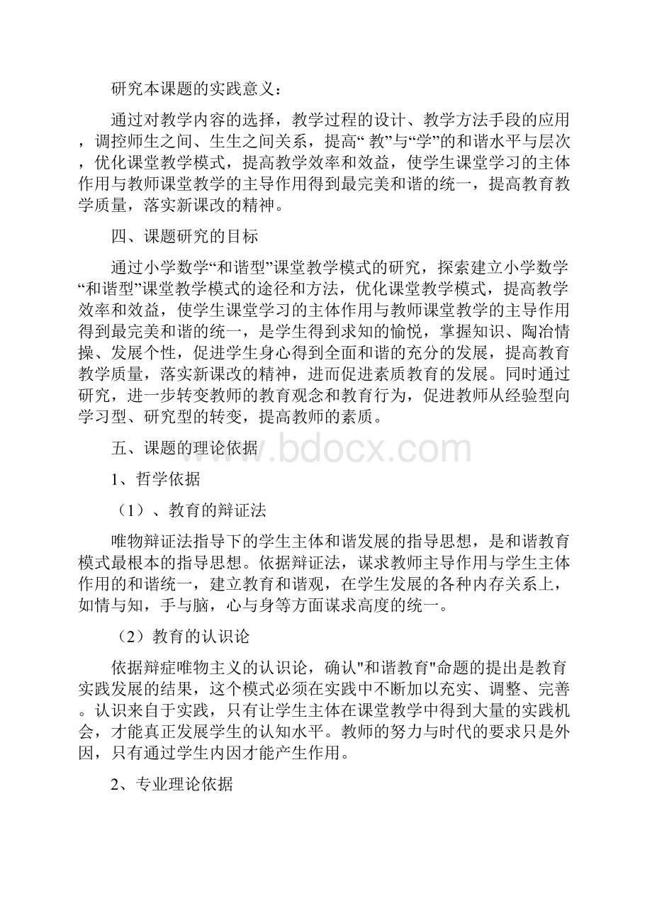 1甘肃省教育科学十五规划课题结题报告.docx_第3页