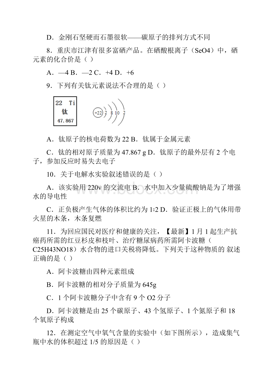 重庆市江津聚奎届九年级上学期期末考试化学试题Word下载.docx_第3页