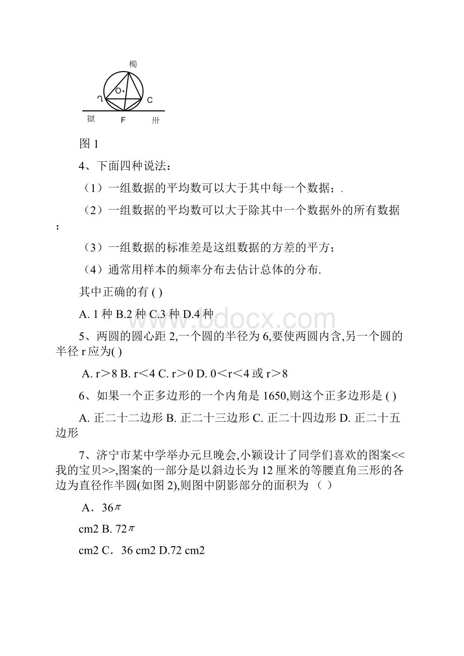 试题1鲁教九年级数学上综合水平测试.docx_第2页