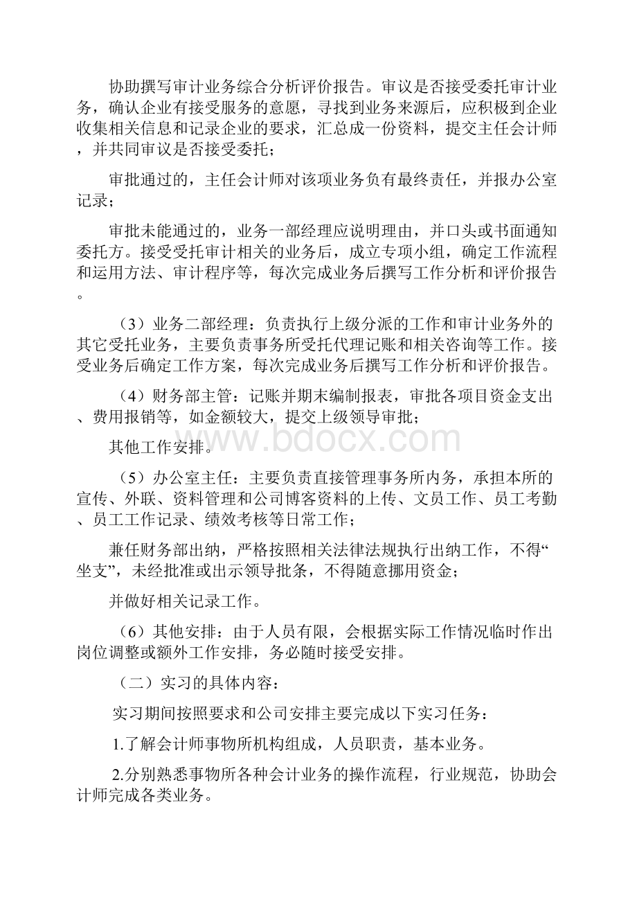 优秀审计毕业实习报告5篇Word文件下载.docx_第3页