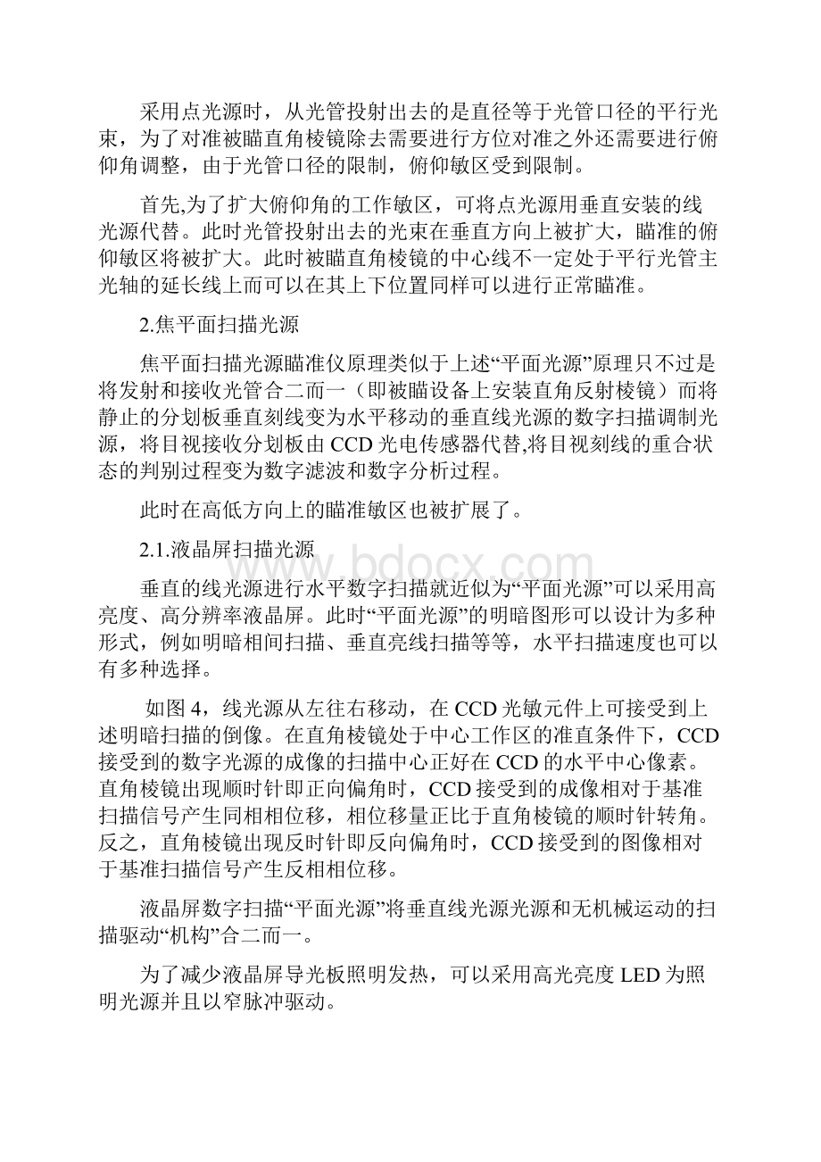 采用光源扫描的大视场火箭发射瞄准仪Word文件下载.docx_第2页