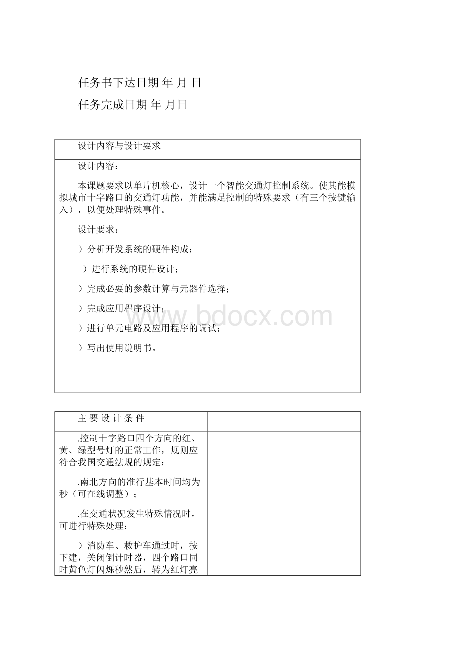 智能地面交通灯控制系统设计Word文件下载.docx_第2页