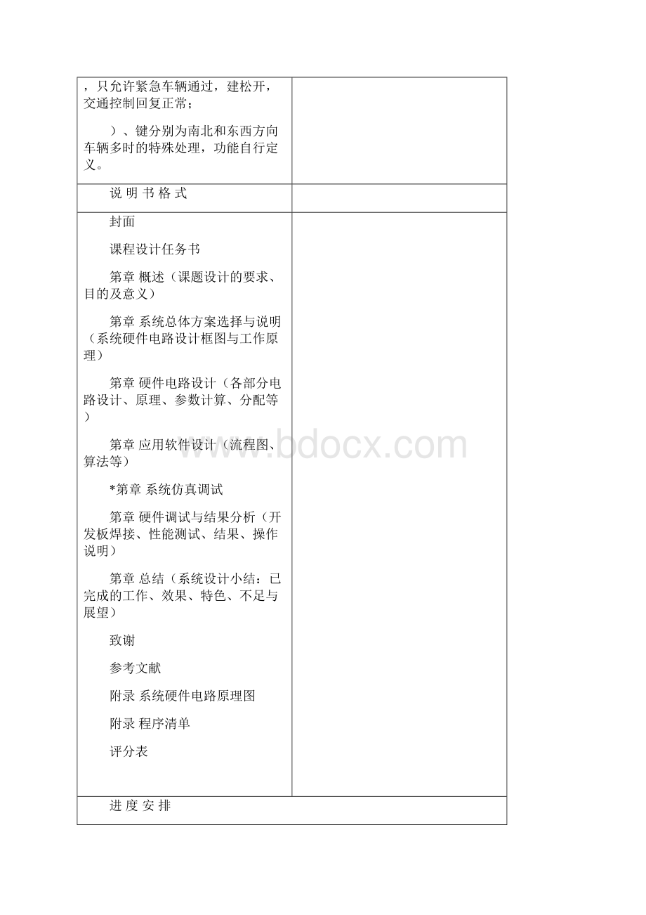 智能地面交通灯控制系统设计Word文件下载.docx_第3页