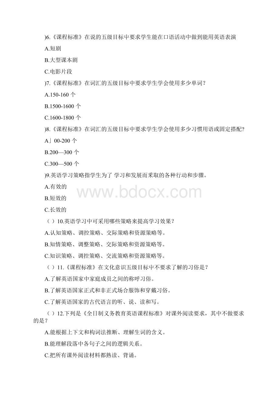 南通市教师暑期校本研修模拟试题初中英语docx.docx_第2页