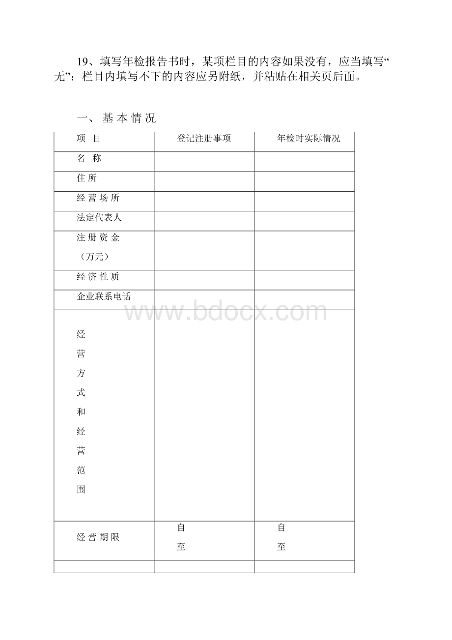 企业法人年检报告书.docx_第3页