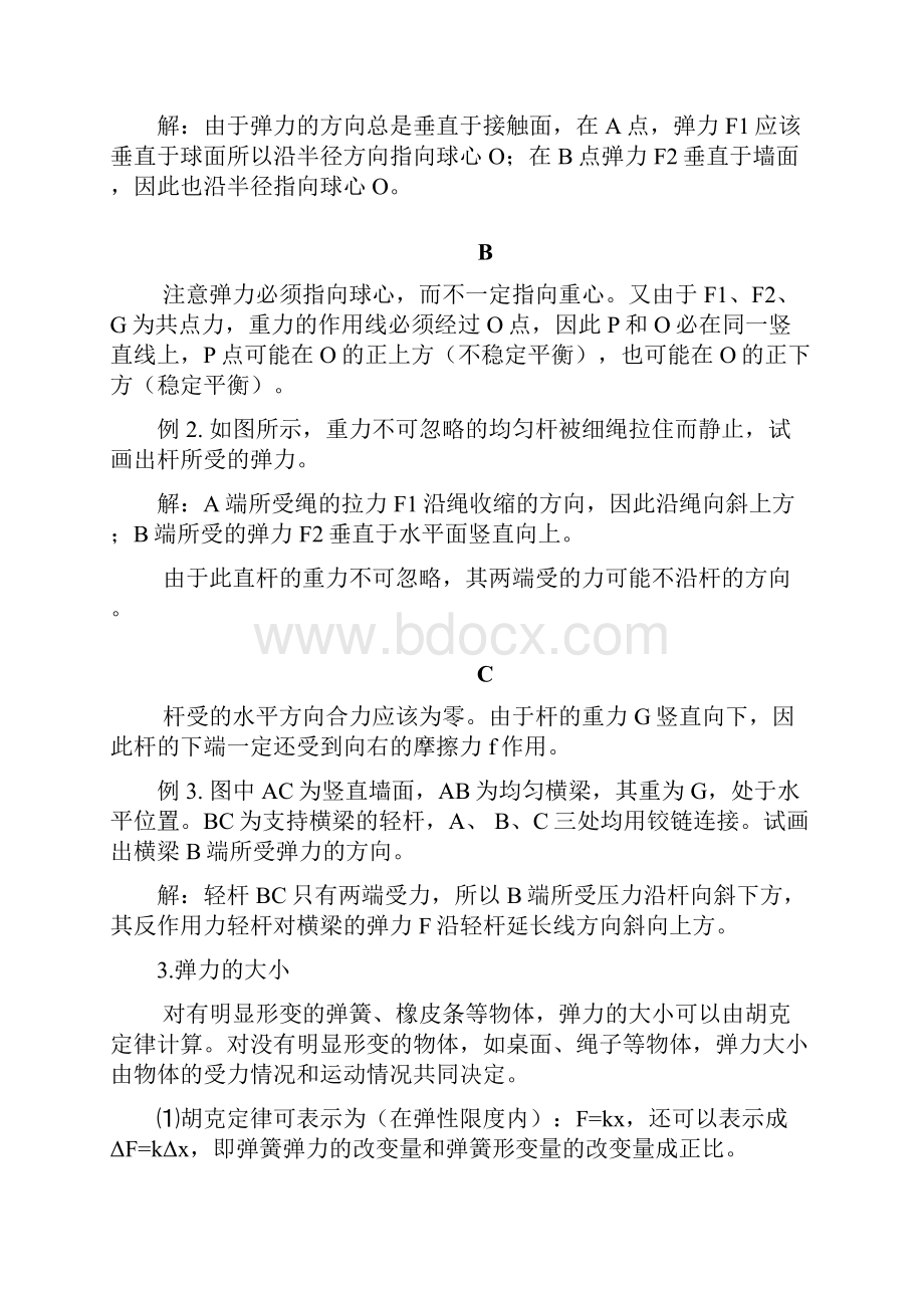 高中物理总复习Word下载.docx_第2页