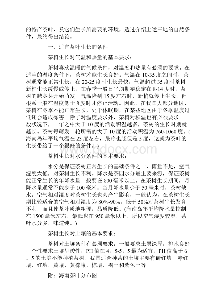 研究性学习报告10篇Word格式.docx_第2页