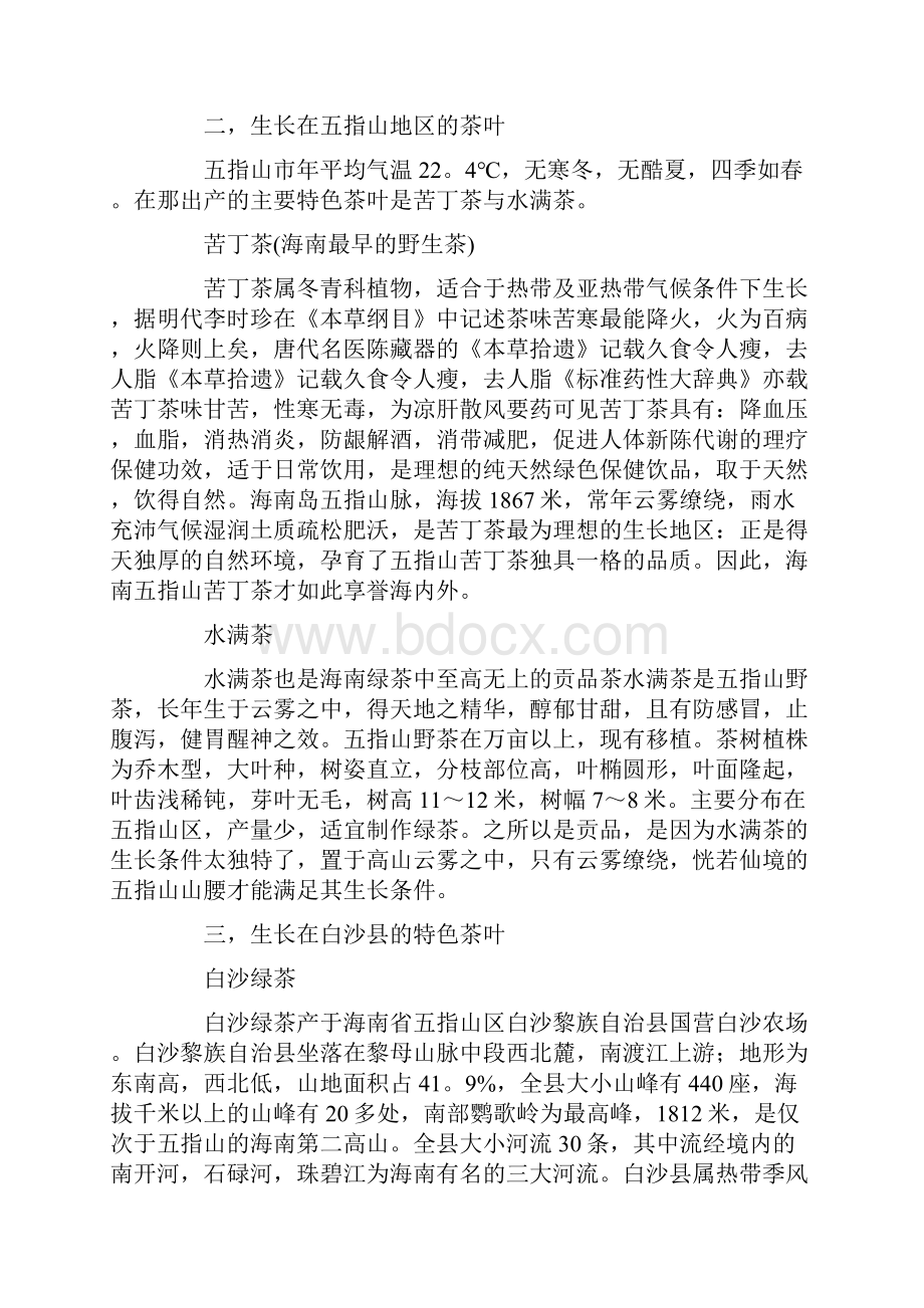 研究性学习报告10篇Word格式.docx_第3页