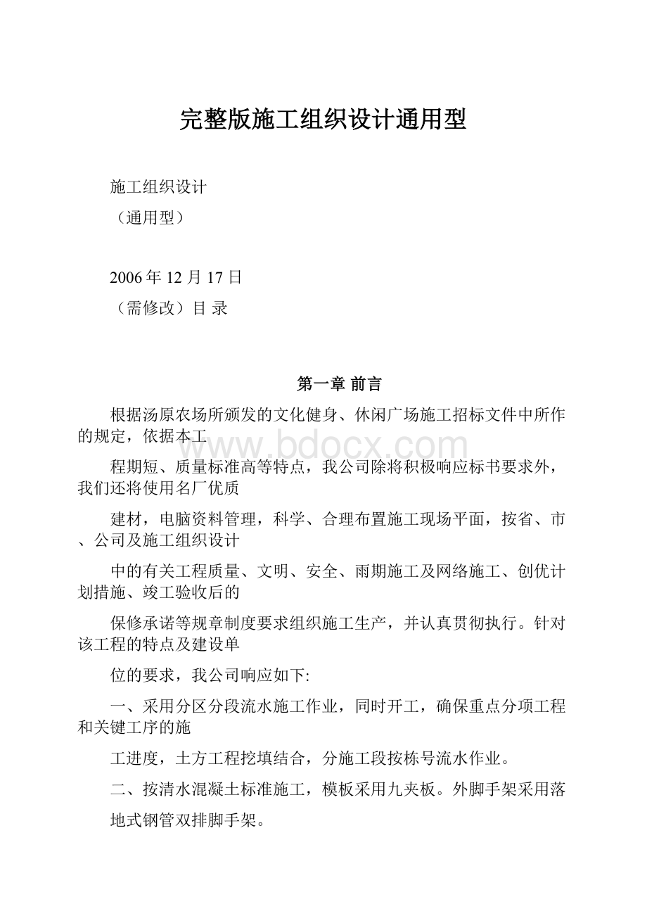 完整版施工组织设计通用型.docx