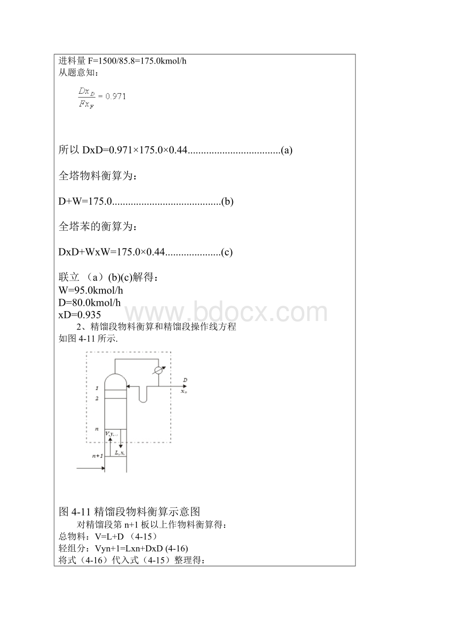 理论塔板计算.docx_第3页