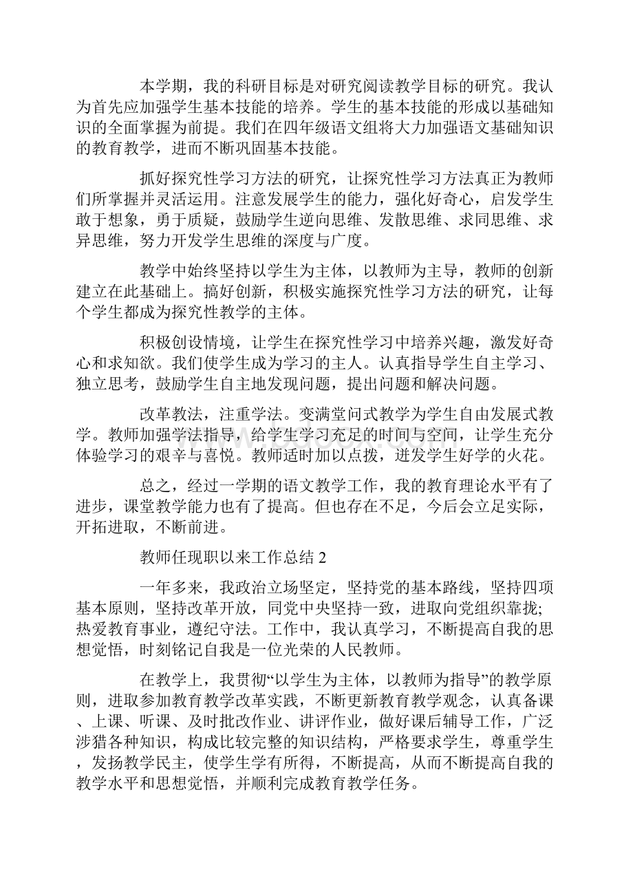 教师任现职以来工作总结.docx_第2页