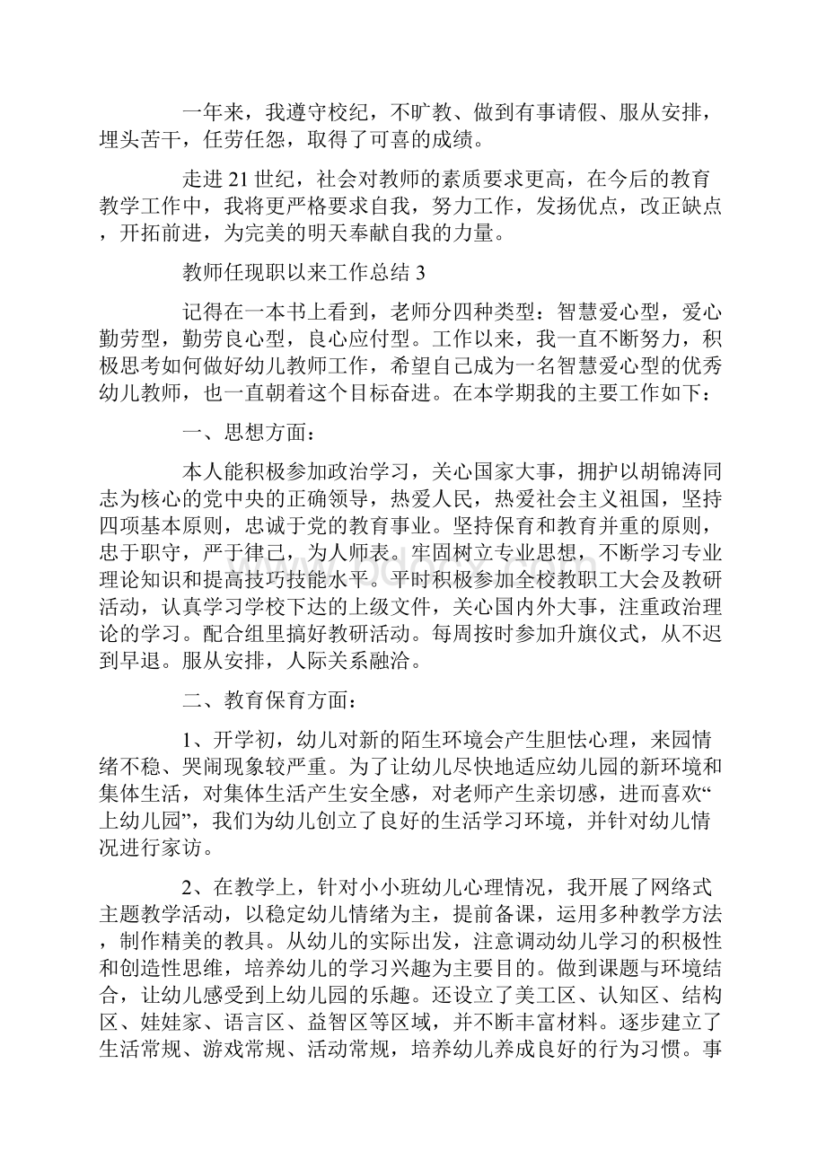 教师任现职以来工作总结.docx_第3页