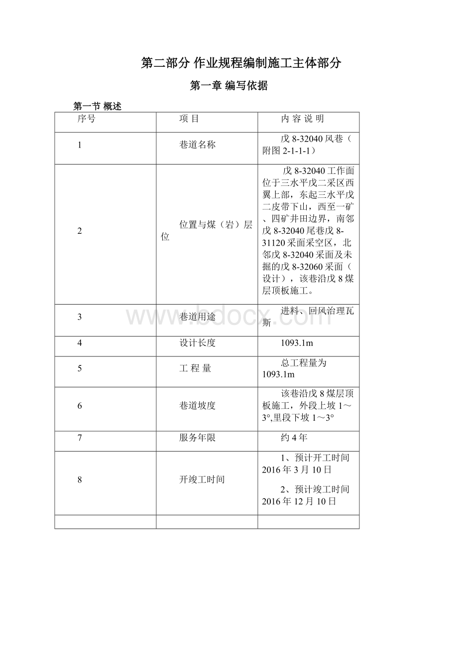 煤矿掘进风巷作业规程.docx_第3页