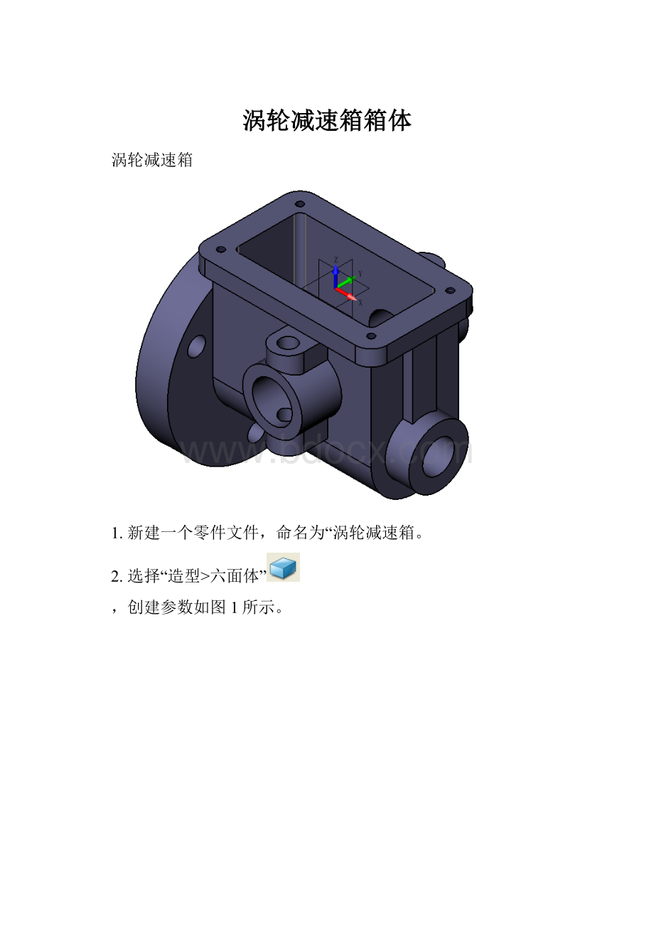 涡轮减速箱箱体.docx_第1页