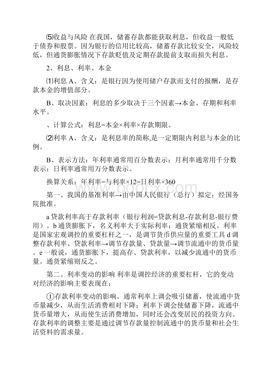 届高考政治生活第一轮复习教案14Word格式.docx_第2页