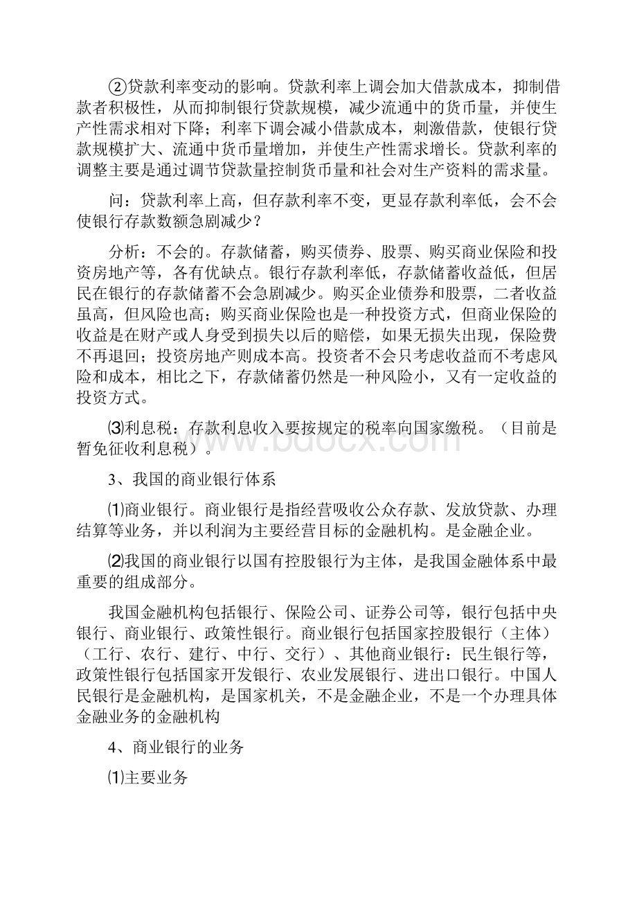 届高考政治生活第一轮复习教案14Word格式.docx_第3页