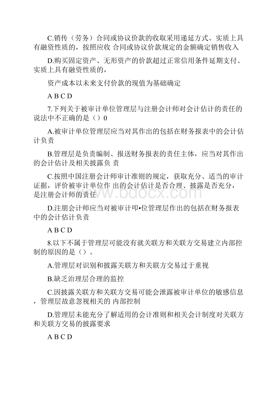 审计准则实施中的重点难点试题及答案doc.docx_第3页