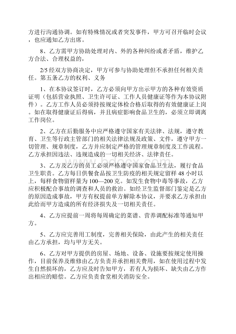 学校后勤服务协议书.docx_第3页