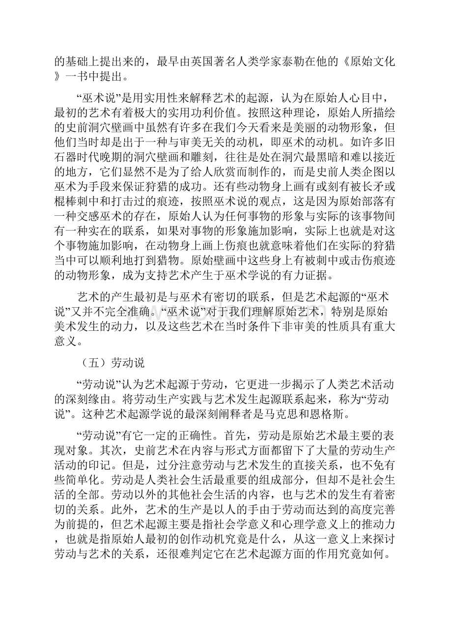 学科专业知识小学美术.docx_第3页