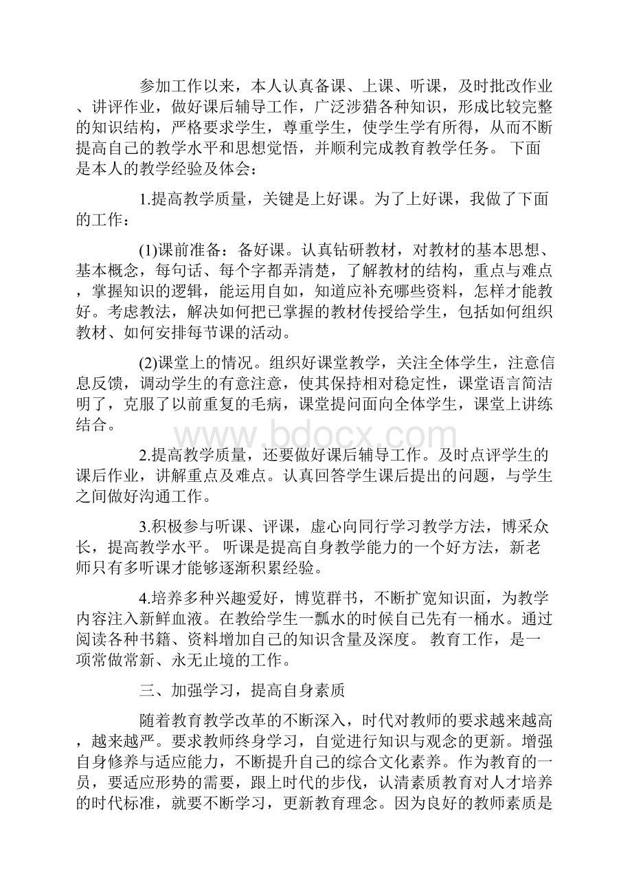 高校教师年度总结最新范文.docx_第2页