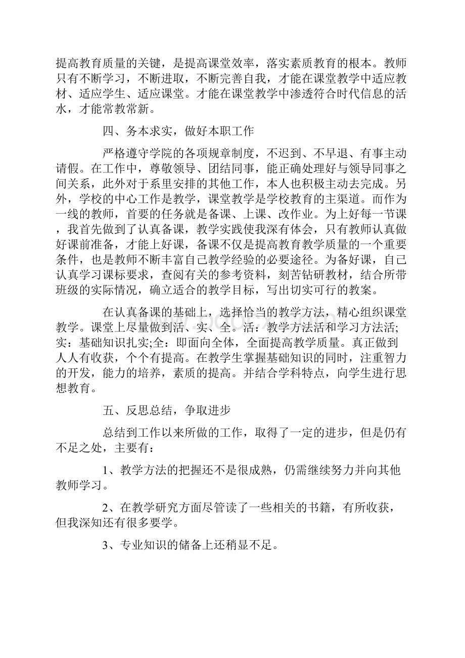 高校教师年度总结最新范文.docx_第3页