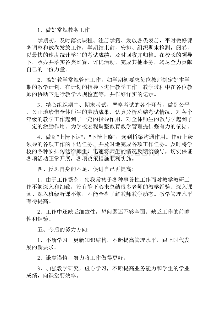 教务主任个人述职报告范文5篇.docx_第2页