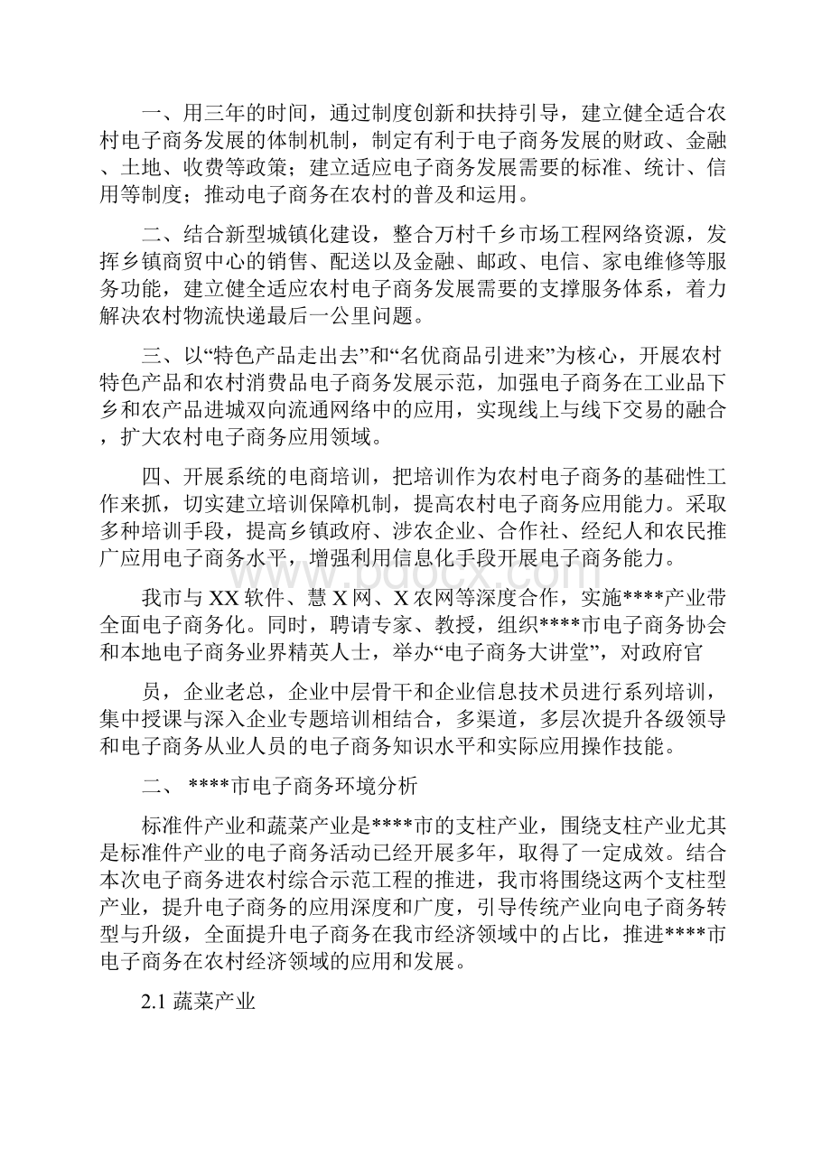 农村电商工程商业计划书农村电子商务综合示范工程立项书.docx_第2页