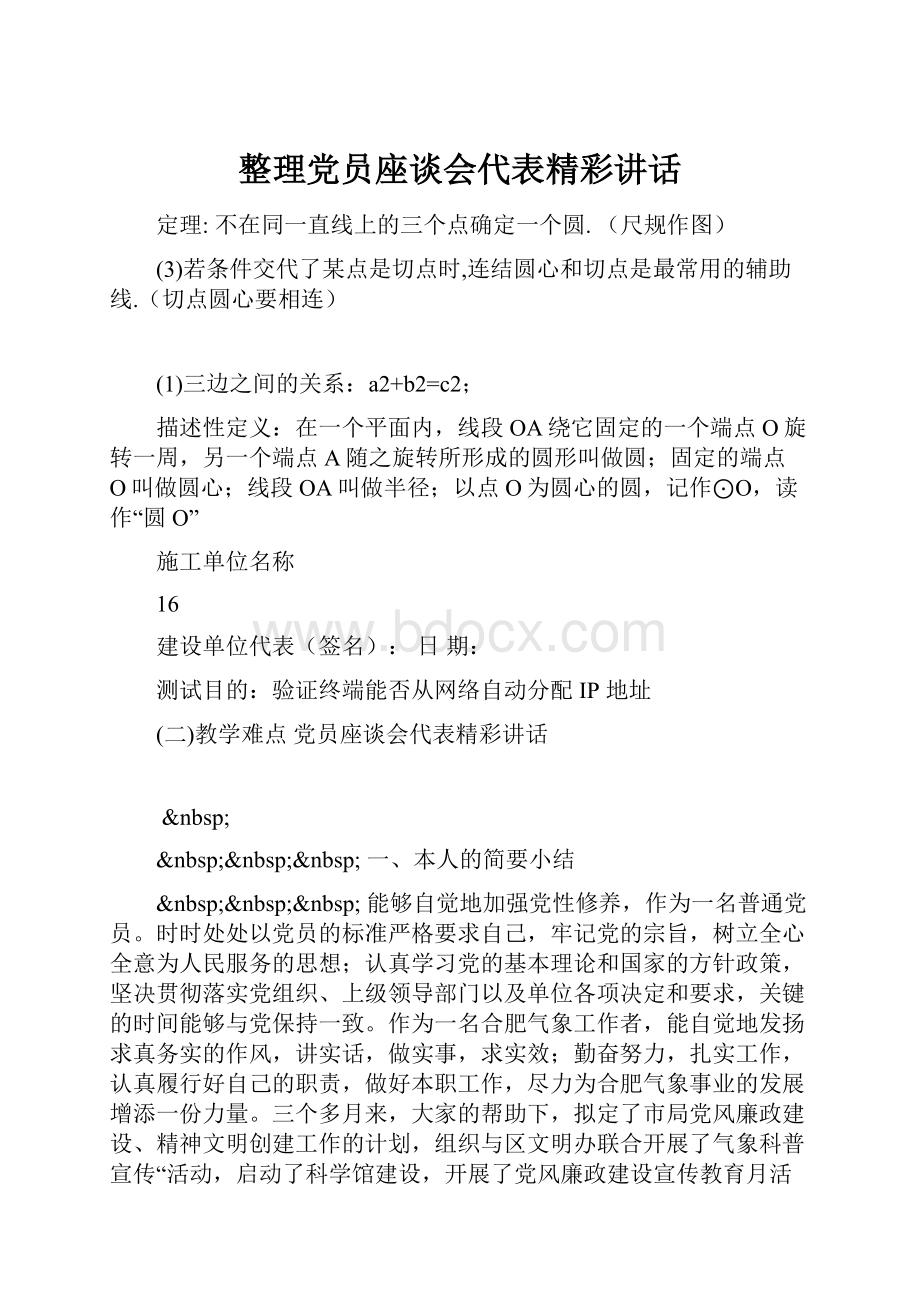 整理党员座谈会代表精彩讲话.docx_第1页