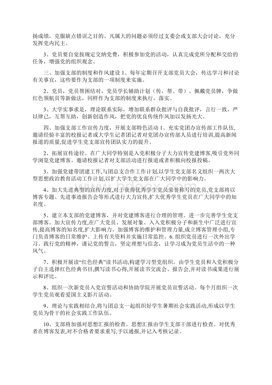 关于度党建工作计划与关于开展就业援助月活动的实施方案汇编docWord格式文档下载.docx_第2页