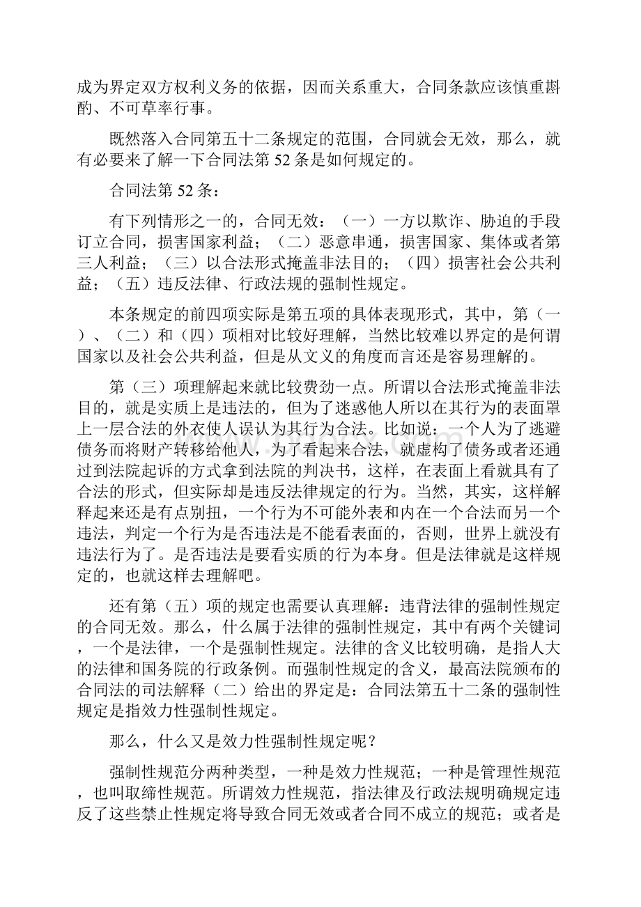 股份代持法律要点解析说明Word下载.docx_第2页