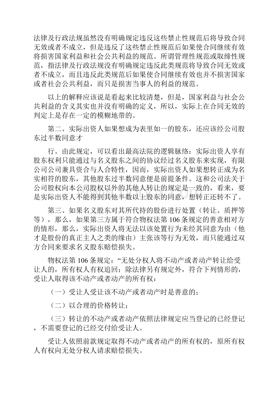 股份代持法律要点解析说明Word下载.docx_第3页