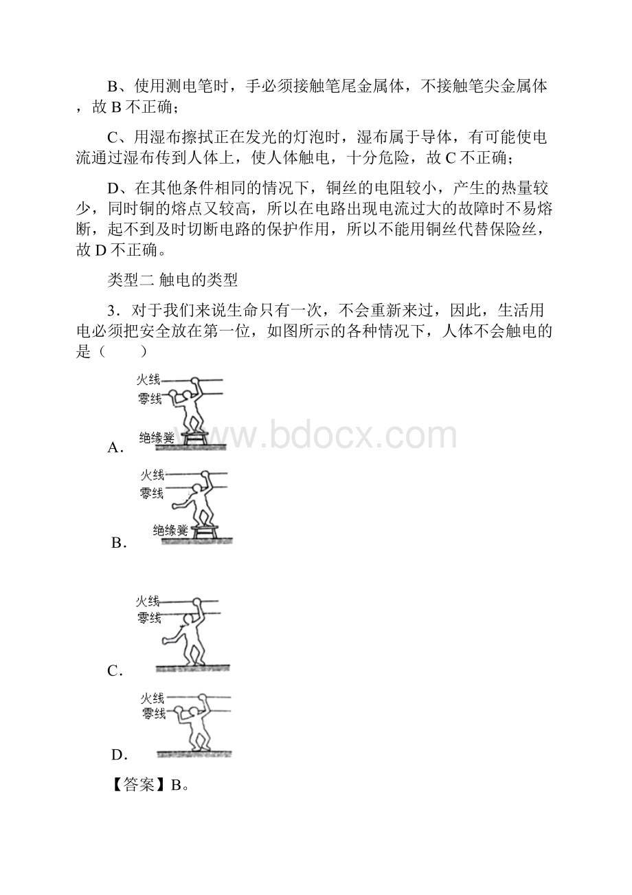 7部编物理安全用电解析版.docx_第3页