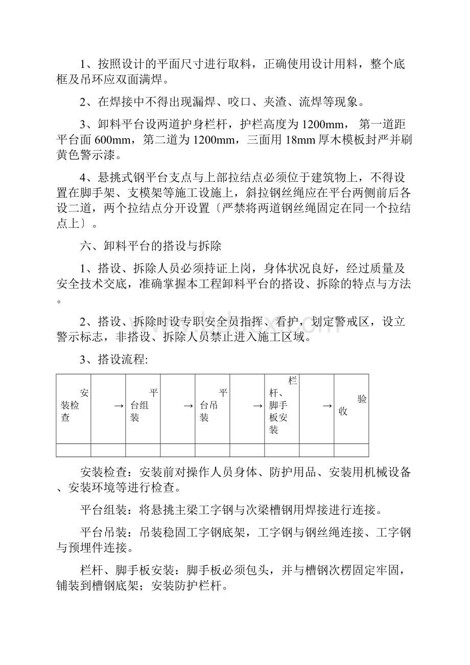 悬挑式卸料平台文档格式.docx_第3页