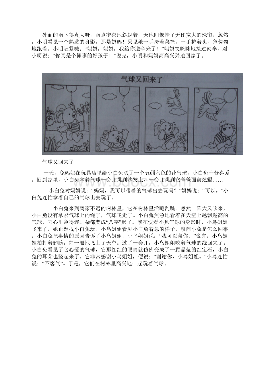 部编本二年级语文上册看图专项练习看图写话范文.docx_第3页