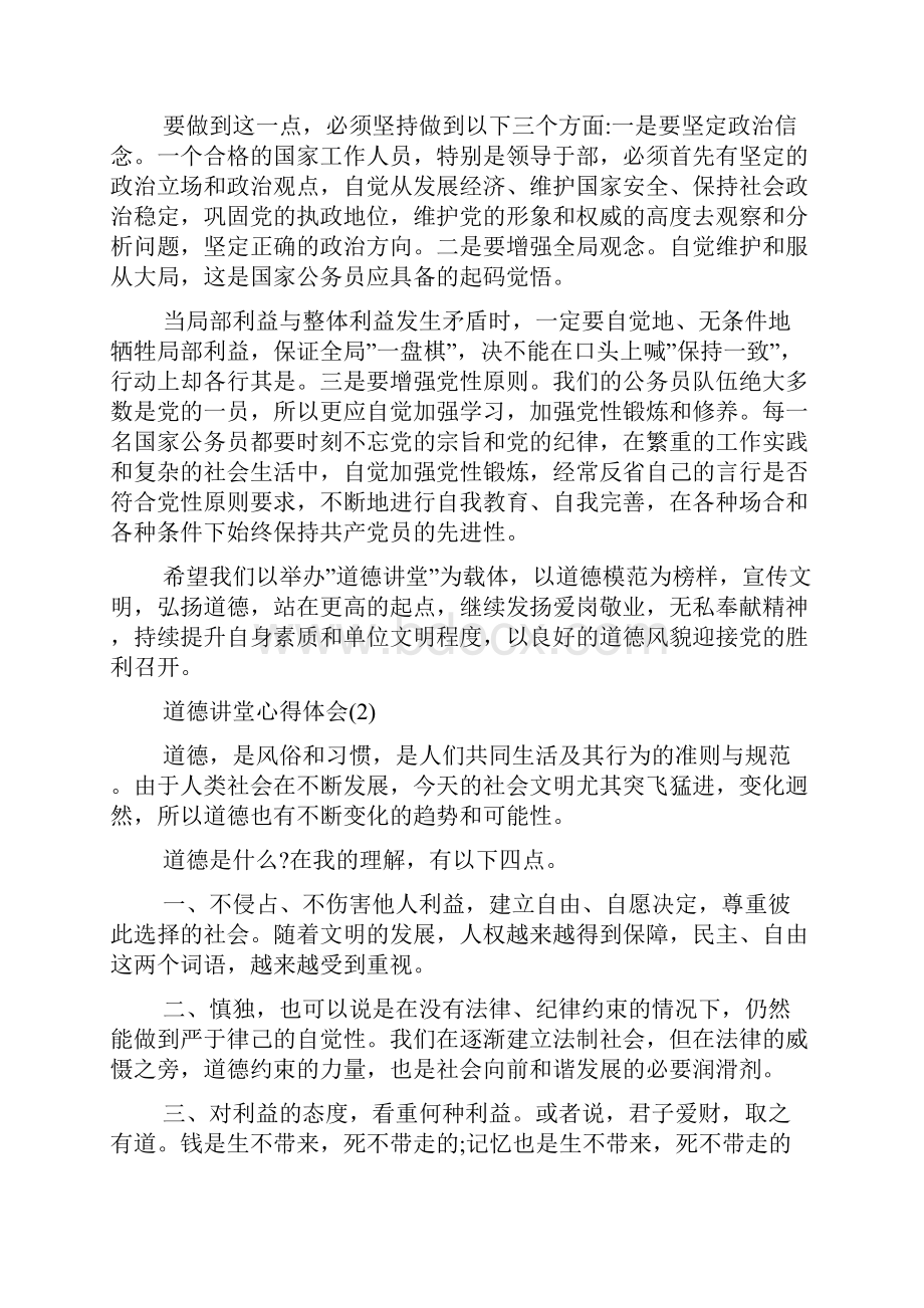 道德讲堂心得体会5篇.docx_第2页