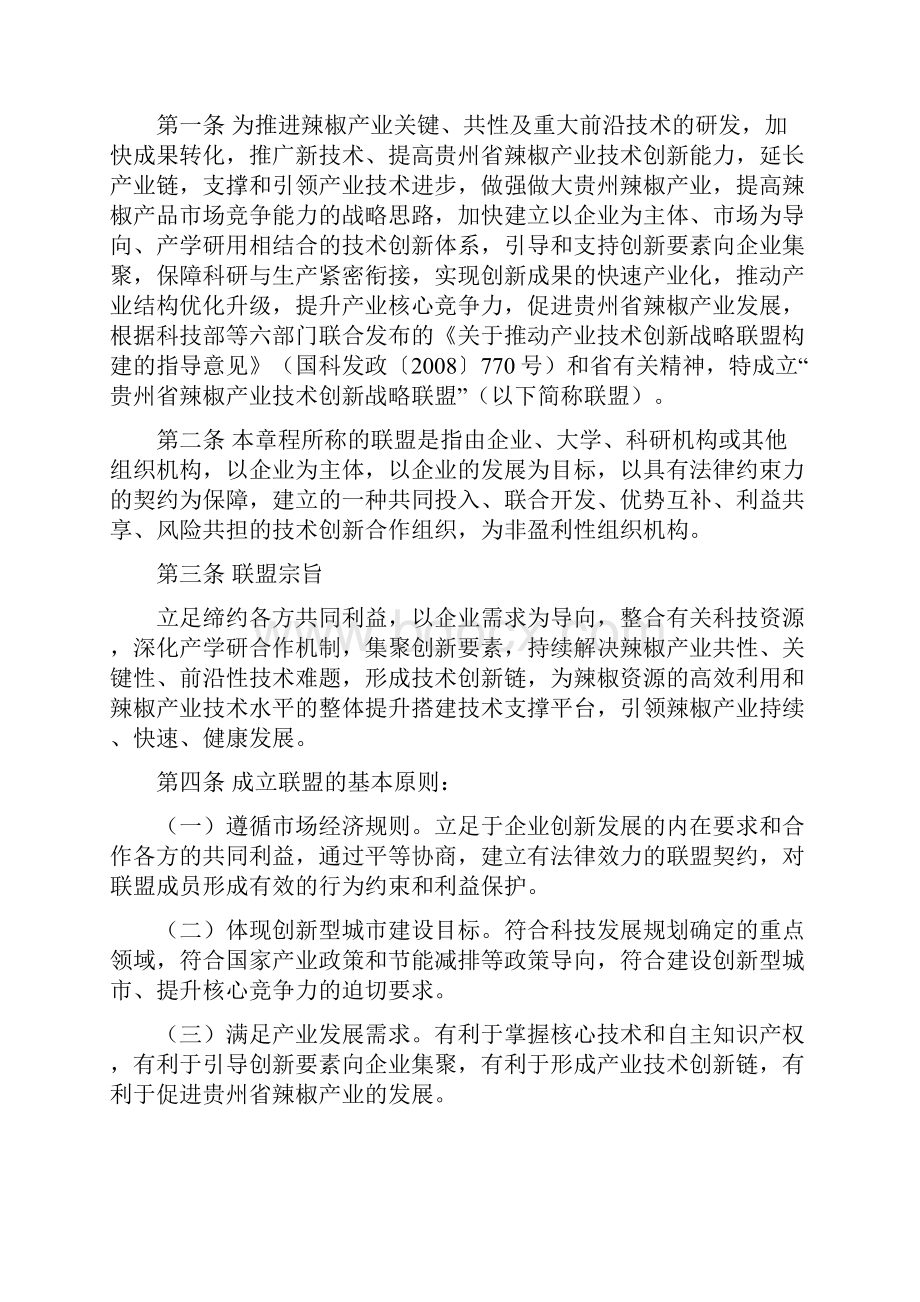 产业技术创新战略联盟章程.docx_第2页