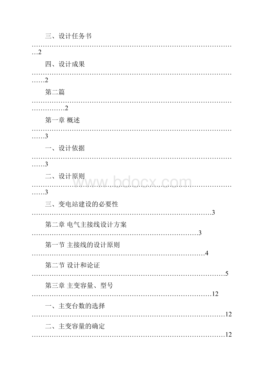 35kv变电所电气部分初步设计.docx_第3页