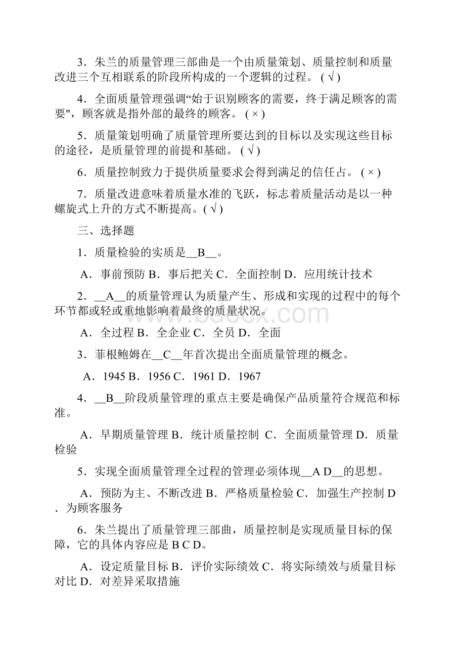 质量管理试题及答案5文档格式.docx_第2页