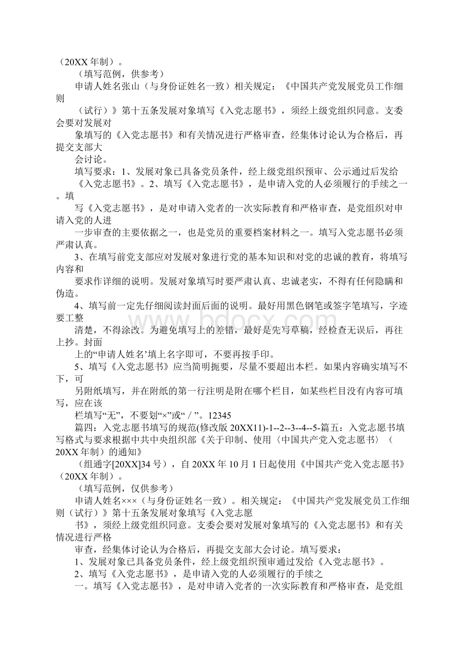 入党志愿书日期写借了可以涂改吗Word文档下载推荐.docx_第2页