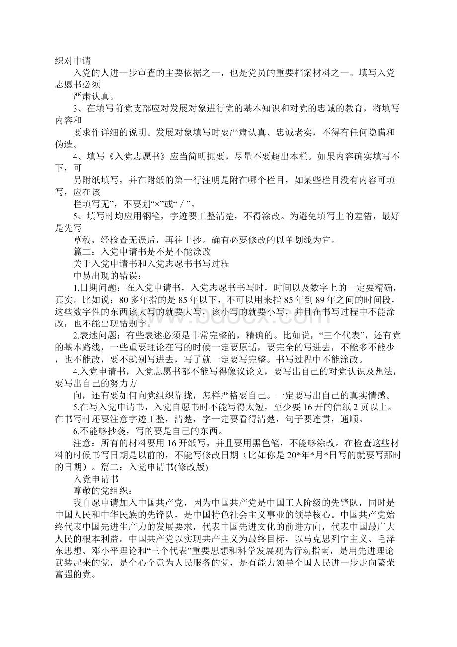 入党志愿书日期写借了可以涂改吗Word文档下载推荐.docx_第3页