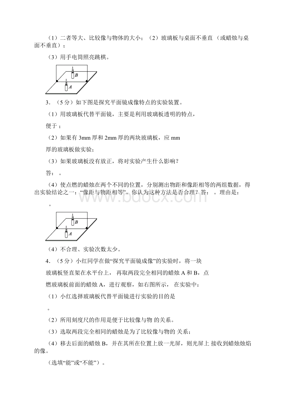 平面镜成像实验题.docx_第2页