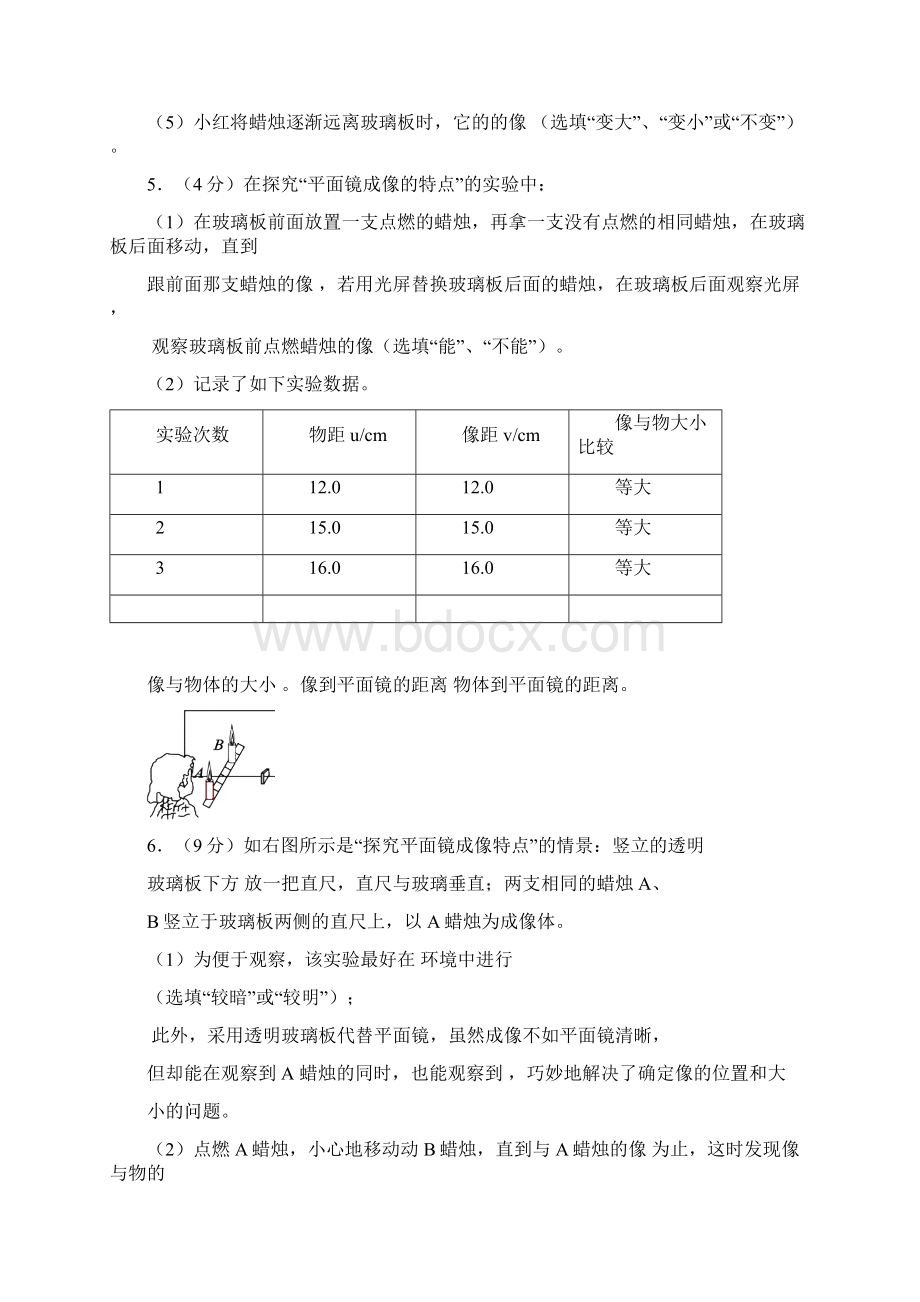 平面镜成像实验题.docx_第3页