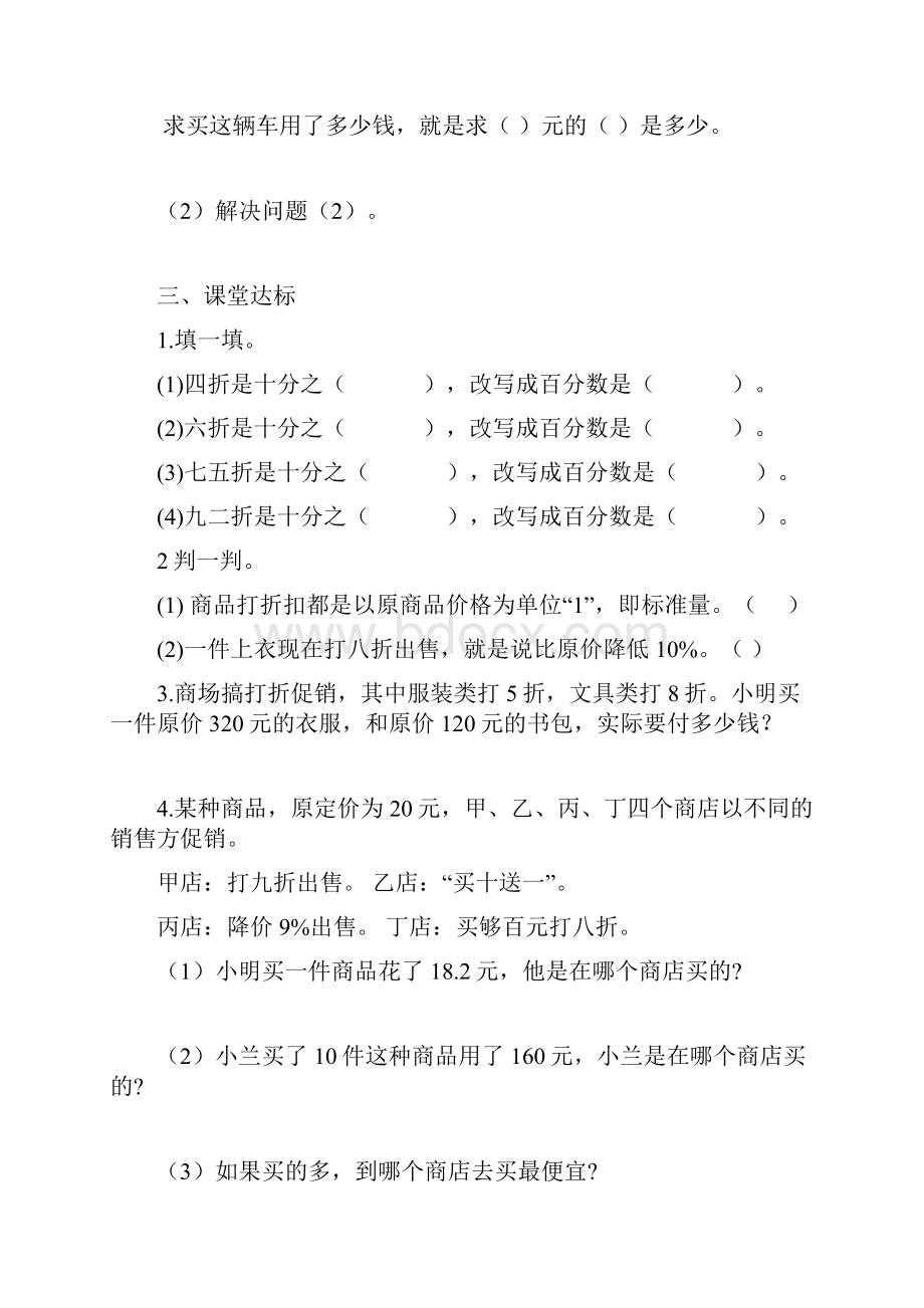 人教版6年级数学下册第2单元百分数2导学案全集Word文档格式.docx_第2页