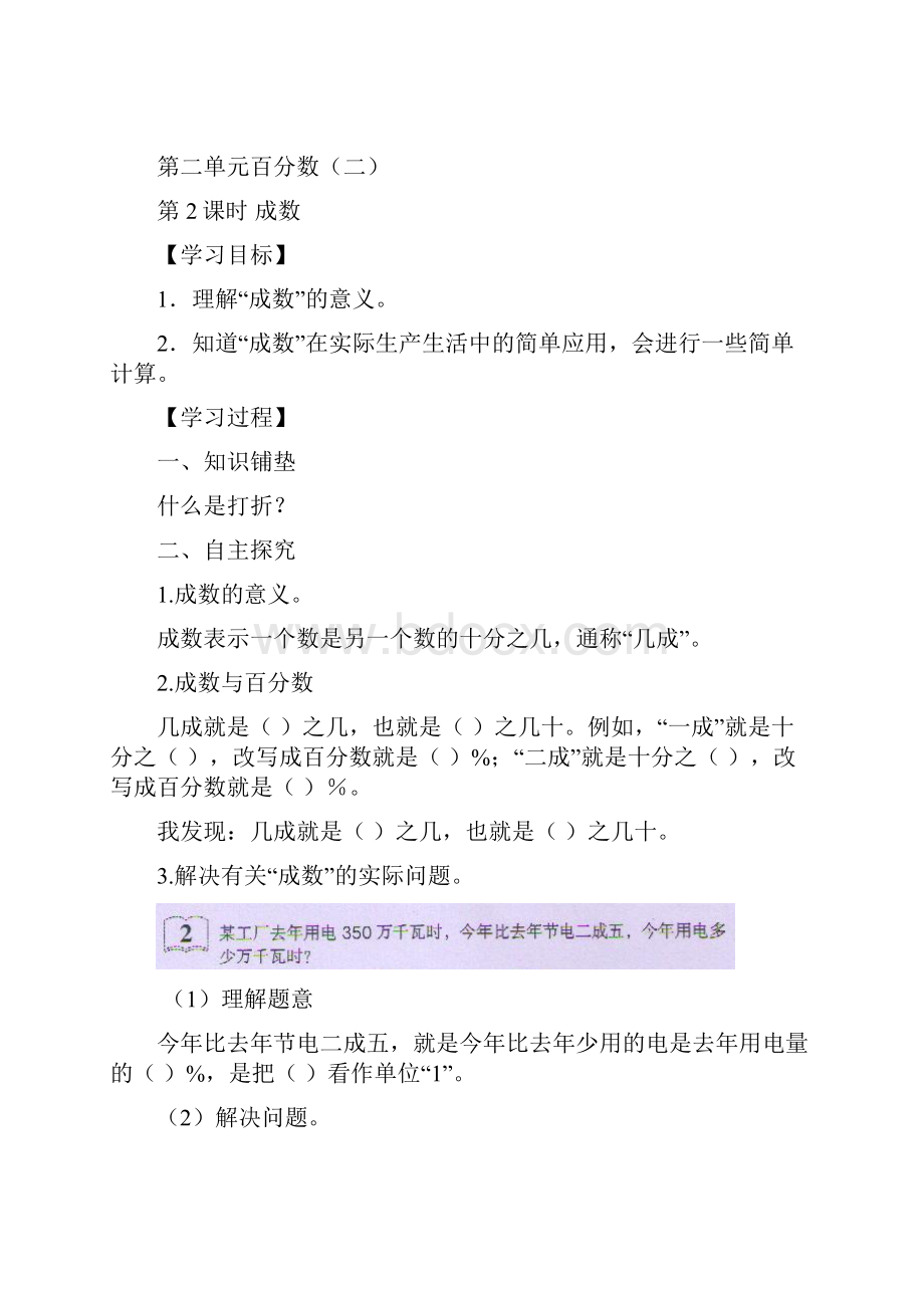 人教版6年级数学下册第2单元百分数2导学案全集Word文档格式.docx_第3页